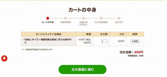 新聞広告と同じお試しサイズが600円(税込)で販売されていました