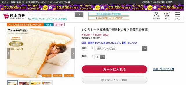 日本直販シンサレートウルトラ掛布団は安いのか?シンサレートを使用した掛布団ほかにもある?