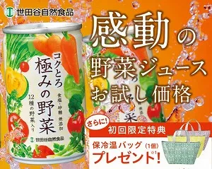 世田谷自然食品 コクとろ極みの野菜