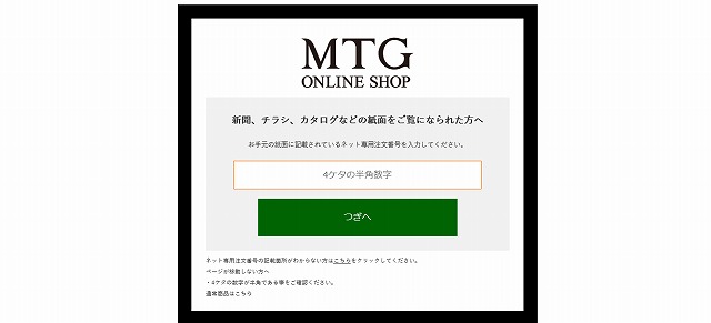 【MTG新聞】期間限定の特典プレゼント | MTG公式通販サイト MTG ONLINESHOP