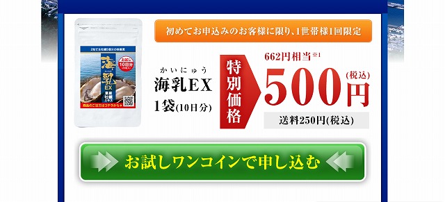 海乳EX (かいにゅうEX) お試し 500円 濃縮牡蠣エキス