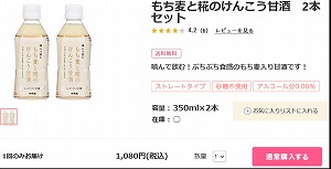 もち麦と糀のけんこう甘酒　2本セット(350ml×2本): 食品・甘酒|【公式】日本盛の通信販売 米ぬか自然派化粧品・健康食品の通信販売