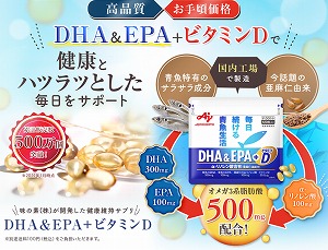 味の素 DHA&EPA+ビタミンD 500円 お試し