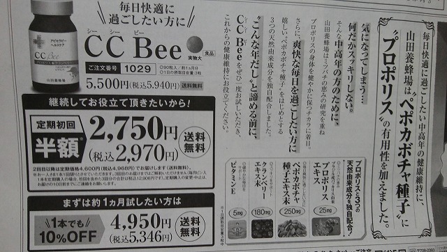 山田養蜂場 CCBee シーシービー 定期初回 半額 2750円