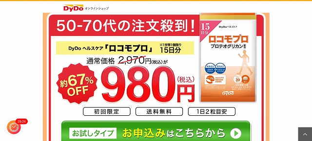 【公式】ロコモプロ／初回980円 - 67%OFF・送料無料