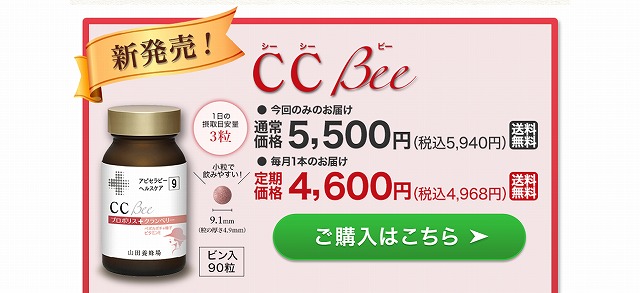 新商品CCBee | 山田養蜂場