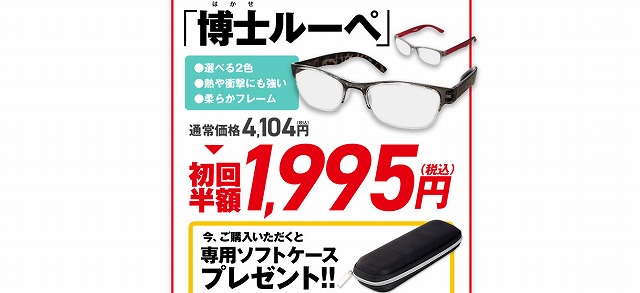 博士ルーペ 1995円 テレビで話題 メガネ型拡大鏡 ファーマフーズ