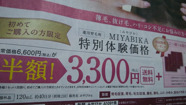 みやびか MIYABIKA お試し 3300円 育毛剤 アリナミン製薬
