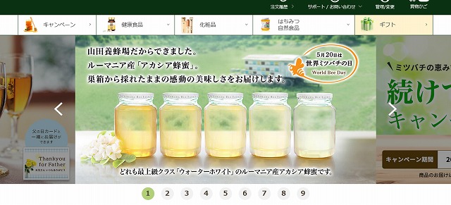 山田養蜂場【公式】｜健康食品、化粧品、はちみつ・自然食品の通販