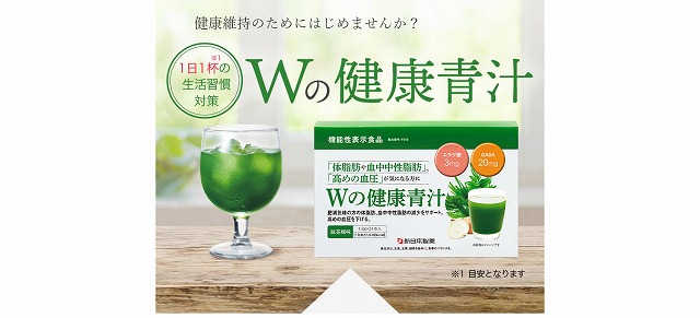 Wの健康青汁 お試し 980円 新日本製薬
