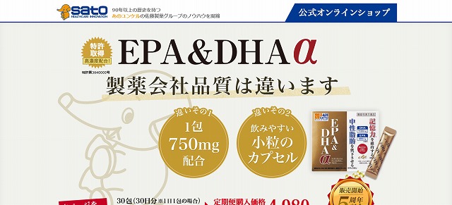 EPA&DHA α お試し 1000円 佐藤製薬 ユンケルローヤル100 プレゼント