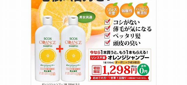 エスコス オレンジシャンプーオーガニック 300ml 初売り