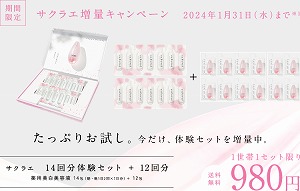 【公式】大塚製薬から日本初のダブル美白美容液　サクラエ 7日間体験セット
