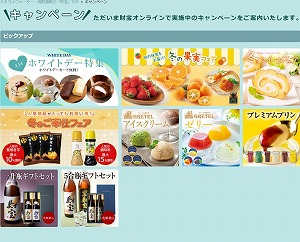 キャンペーン｜水・焼酎の財宝オンラインショップ