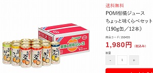 POM柑橘ジュースちょっと味くらべセット(190g缶/12本) | ［公式サイト］ポンジュース通販（まじめな宅配便）