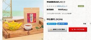 神仙健養茶お試しセット|宇治田原製茶場ネットショップ