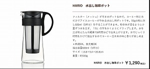 HARIO　水出し珈琲ポット / 銀座カフェーパウリスタ公式オンラインショップ