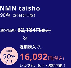NMN taisho | 化粧品・健康食品・トクホの通信販売 | 大正製薬ダイレクトオンラインショップ