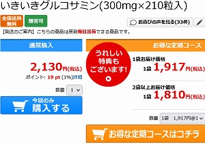 いきいきグルコサミン(300mg×210粒入)｜水・焼酎の財宝オンラインショップ