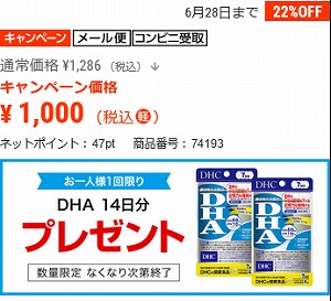【通販限定】はじめて購入 DHA 30日分【機能性表示食品】（プレゼント付き）| DHC