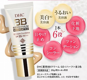 DHC薬用BBクリーム｜化粧品・コスメ・スキンケアならDHC