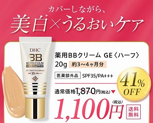 DHC薬用BBクリーム｜化粧品・コスメ・スキンケアならDHC