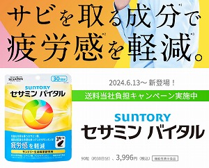 SUNTORY 「セサミンバイタル」 | 健康食品・化粧品のサントリーウエルネスオンライン[公式通販]