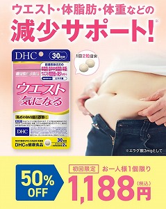 ［エラグ酸］が、気になるウエスト周りの減少をサポート！ | 健康食品のDHC