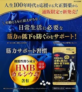 大正製薬 筋力サポート習慣